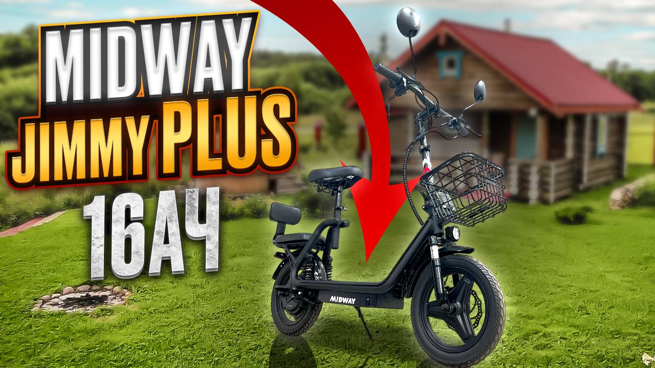 Электросамокат Midway Jimmy Plus, какие плюсы? смотреть онлайн