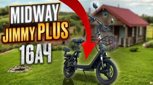 Электросамокат Midway Jimmy Plus, какие плюсы?