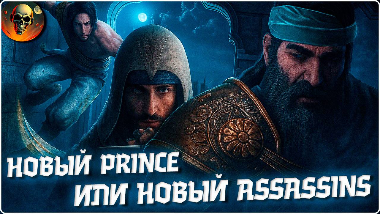 НОВЫЙ PRINCE ИЛИ СНОВА ХАЛТУРА Обзор Blood of Mehran смотреть онлайн