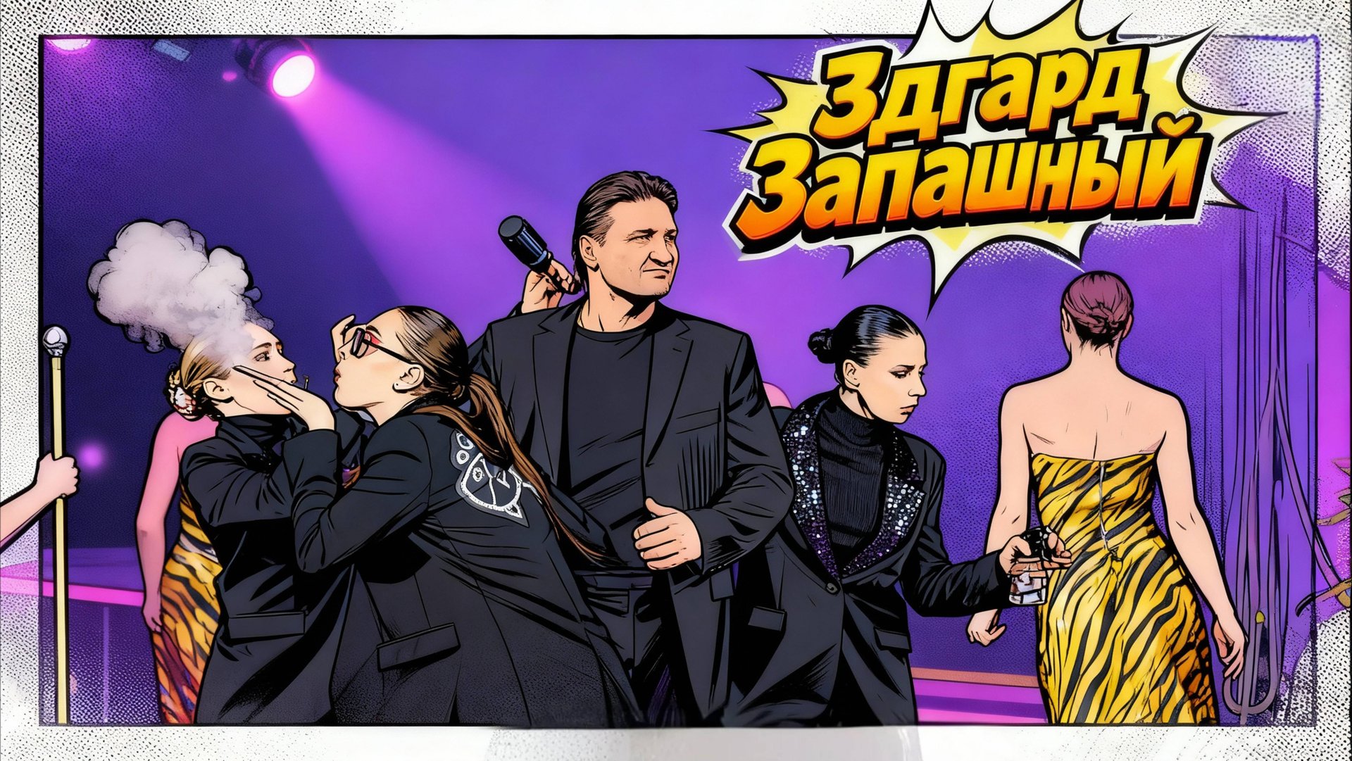 ВСЕ ДЕЛО В ЦИРКЕ | Эдгард Запашный смотреть онлайн