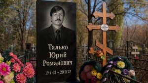 КЛАДБИЩЕ ПРОСЫПАЕТСЯ УТРОМ. Александрюк  Аурелия