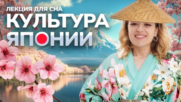 Лекция для сна | История Японии от А до Я | Умскул