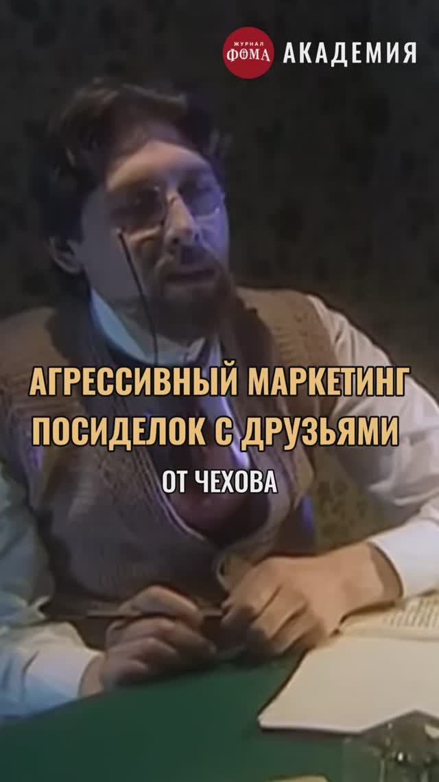Как позвать друзей в гости? Агрессивный маркетинг Чехова смотреть онлайн