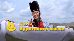 В октябре в стране начался традиционный месяц бурятского языка!