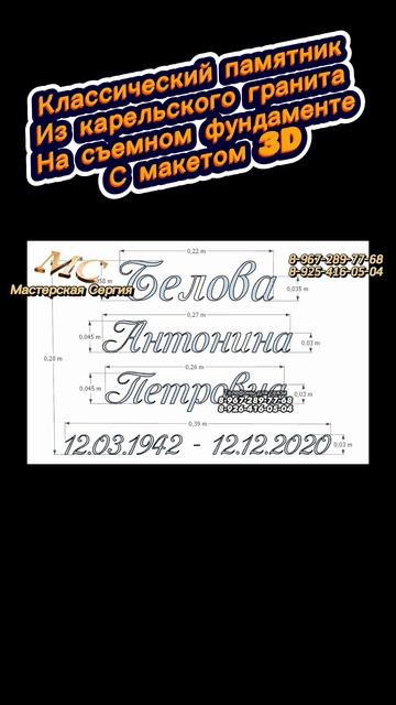 Классический памятник из карельского гранита на железобетонном фундаменте с 3D-макетом каждой детали смотреть онлайн