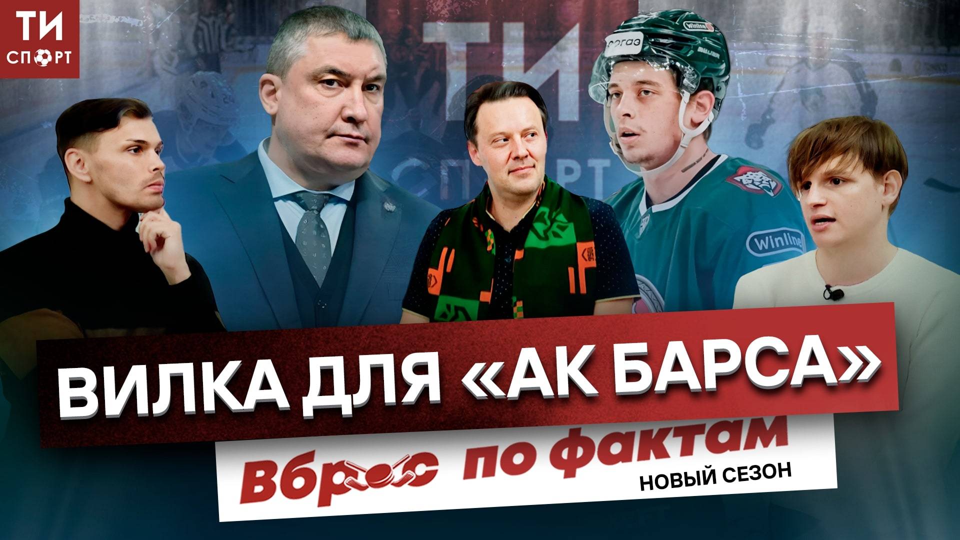 ГАТИЯТУЛИН ИЗБЕЖАЛ ОТСТАВКИ | ТРАНСФЕРЫ ВАЛИУЛЛИНА СРАБОТАЛИ | ЧТО ДАЛЬШЕ? - Вброс по фактам #11