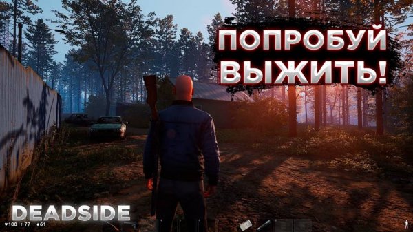 Deadside выживание в кооперативе на сервере Belorus