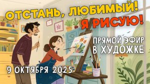 Отстань, любимый! Я рисую! РАЗБОР РАБОТ ПОДПИСЧИКОВ!