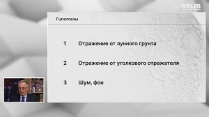 Лунный миф разваливается. Что показали реальные измерения.