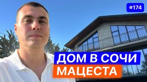 Купить дом в Сочи 2025 — реальные цены, лучшие районы и подводные камни