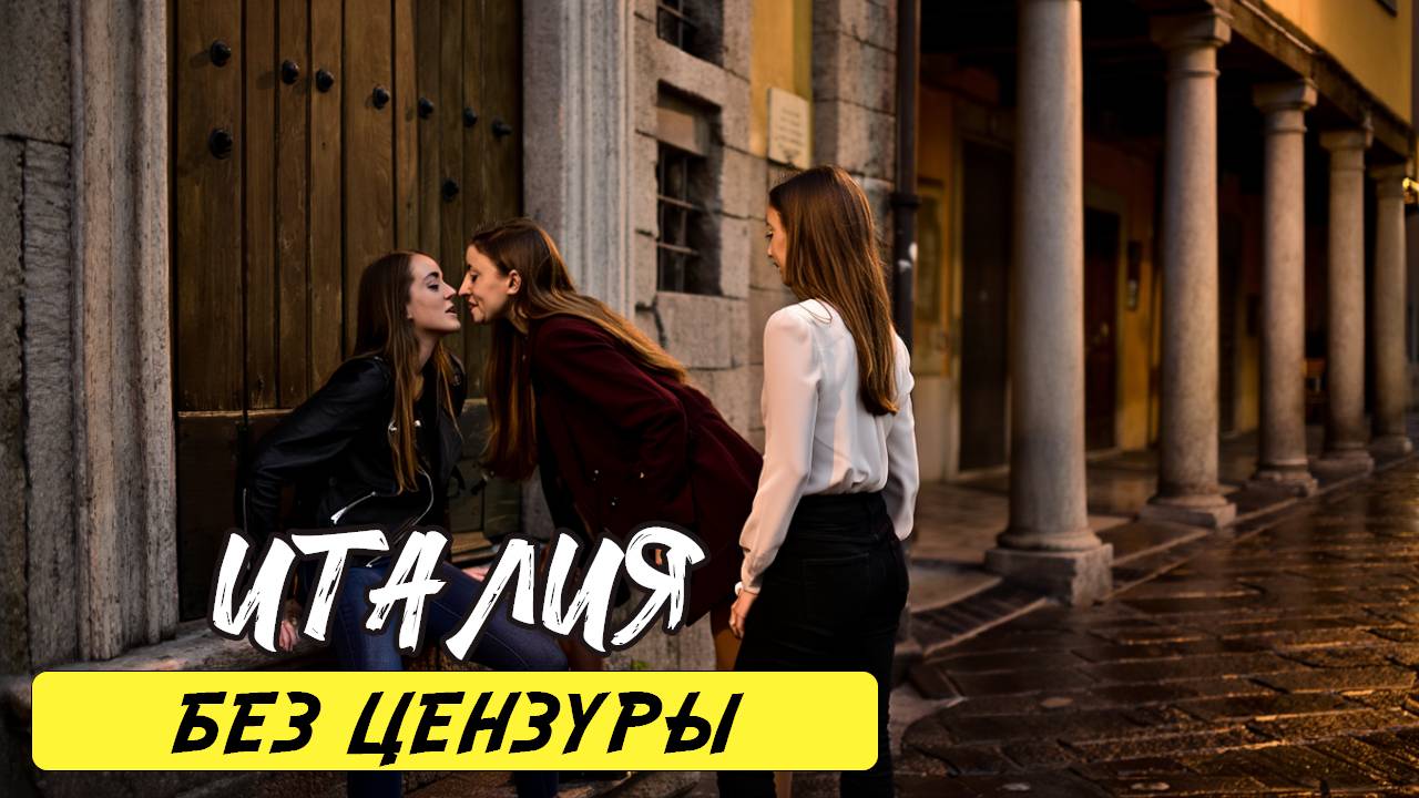 15 Удивительных фактов об Италии и странных вещах, которых вы не ожидали. Документальный фильм смотреть онлайн