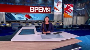 Выпуск программы "Время" от 09.10.2025