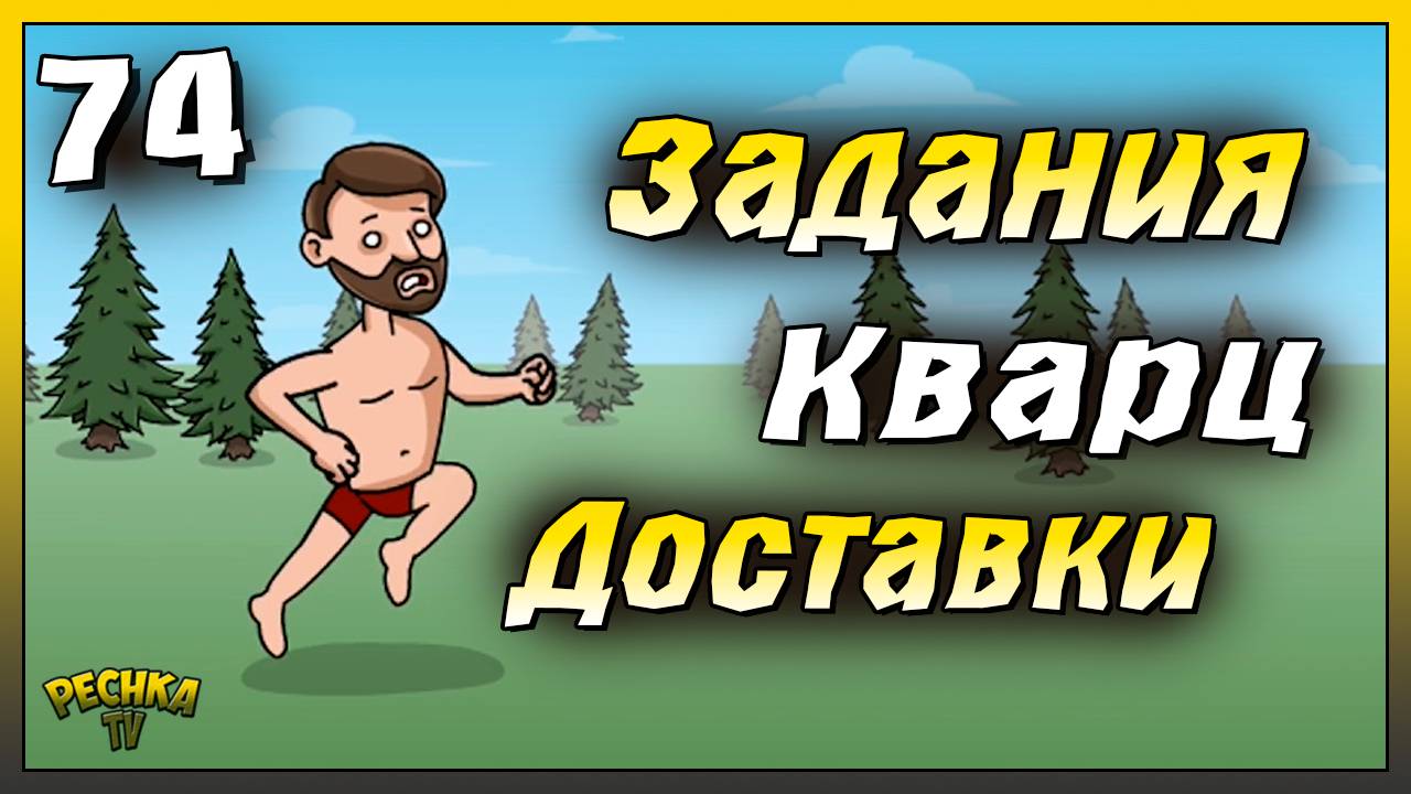 СУПЕР Доставки и Добыча кварца | Новичок Ласт Дей #74 | Last Day on Earth: Survival смотреть онлайн