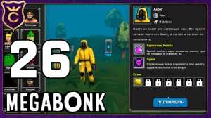 КЛАССНЫЙ ПАРЕНЬ АМОГ! 26 Megabonk