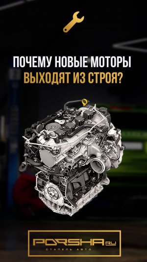 Почему новые моторы выходят из строя
