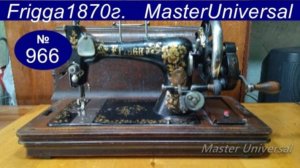 Старинная ручная  швейная машина FRIGGA 1870-1905 года выпуска. Люфты, неисправности. Видео № 966.