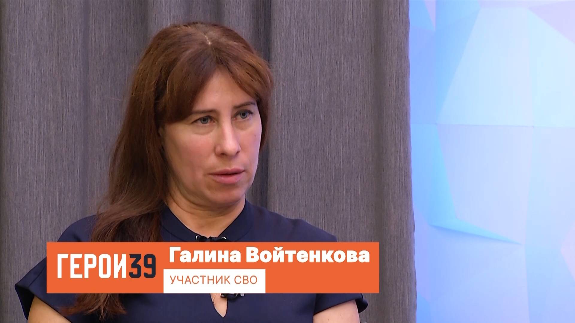 Герои39, Галина Войтенкова. Участник СВО.