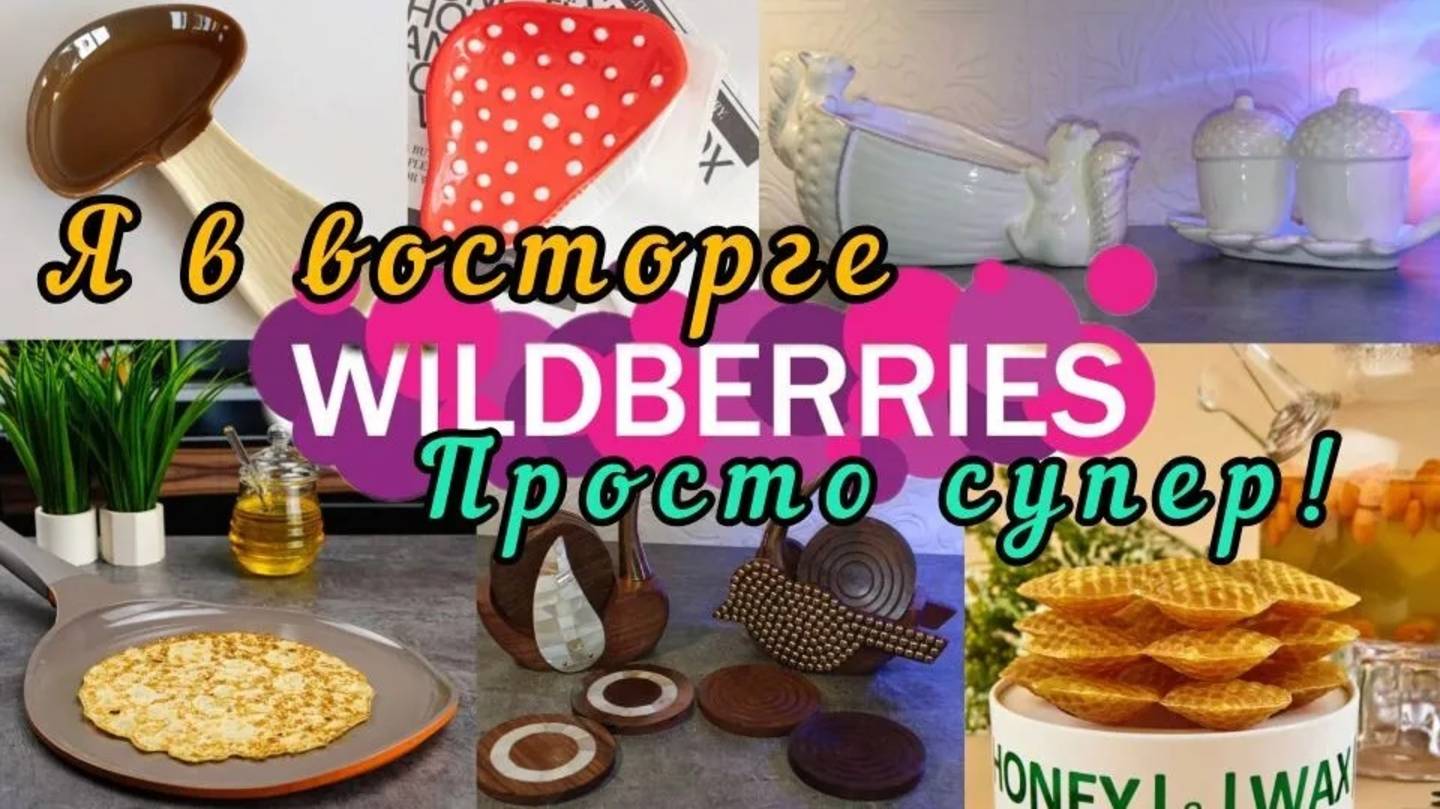 🟣WILDBERRIES 💜💚Я В ВОСТОРГЕ🔥🔥ВОТ ЭТО ПОКУПКИ 💯💖💕🔥💚💜