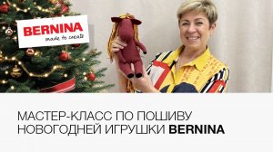 Мастер класс: новогодняя игрушка! Лошадка — символ 2026 года 🐴
