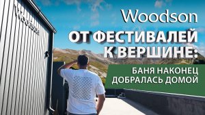 Самое необычное место для бани