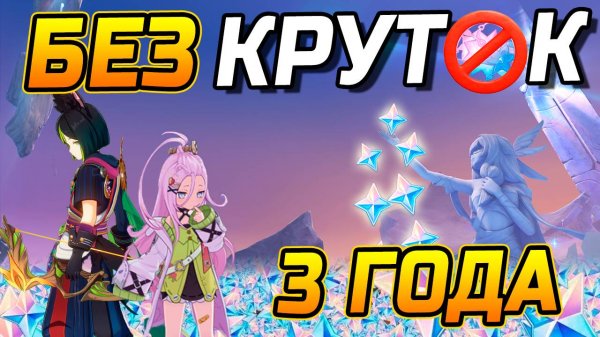 3 года в Геншине БЕЗ единой крутки! Чего добился аккаунт за 3 года игры?