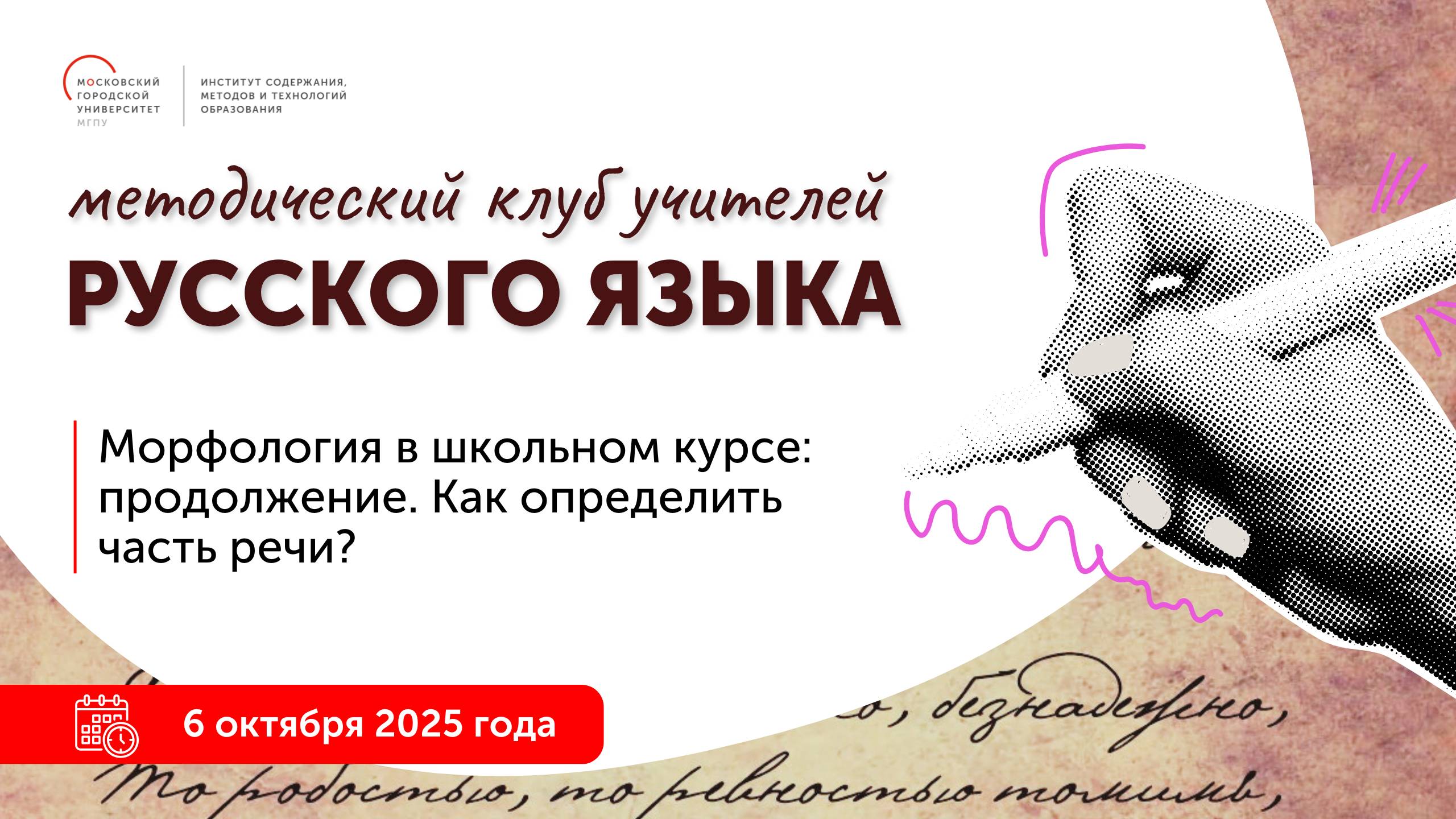 Морфология в школьном курсе: продолжение. Как определить часть речи? смотреть онлайн