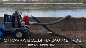 Дизельная мотопомпа BAYSAR SPW6-550 в работе | Качает воду на 240 м