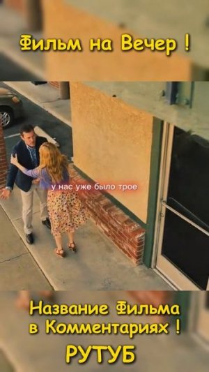 Фильм на вечер