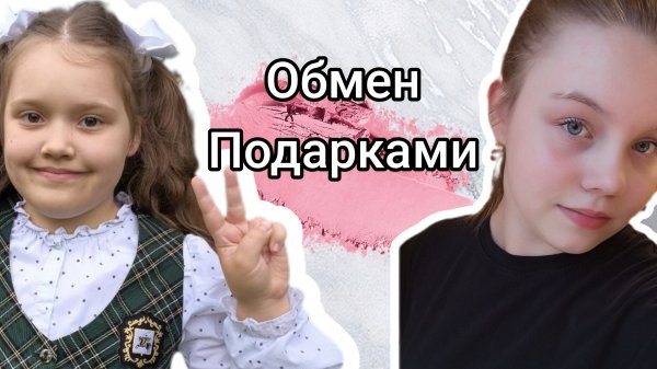 Челлендж Обмен подарками!! / Sofa play