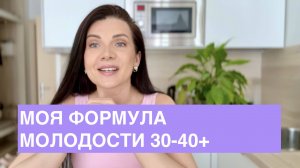 УХОД ЗА КОЖЕЙ 30+ | Антивозрастной уход и проверенная косметика