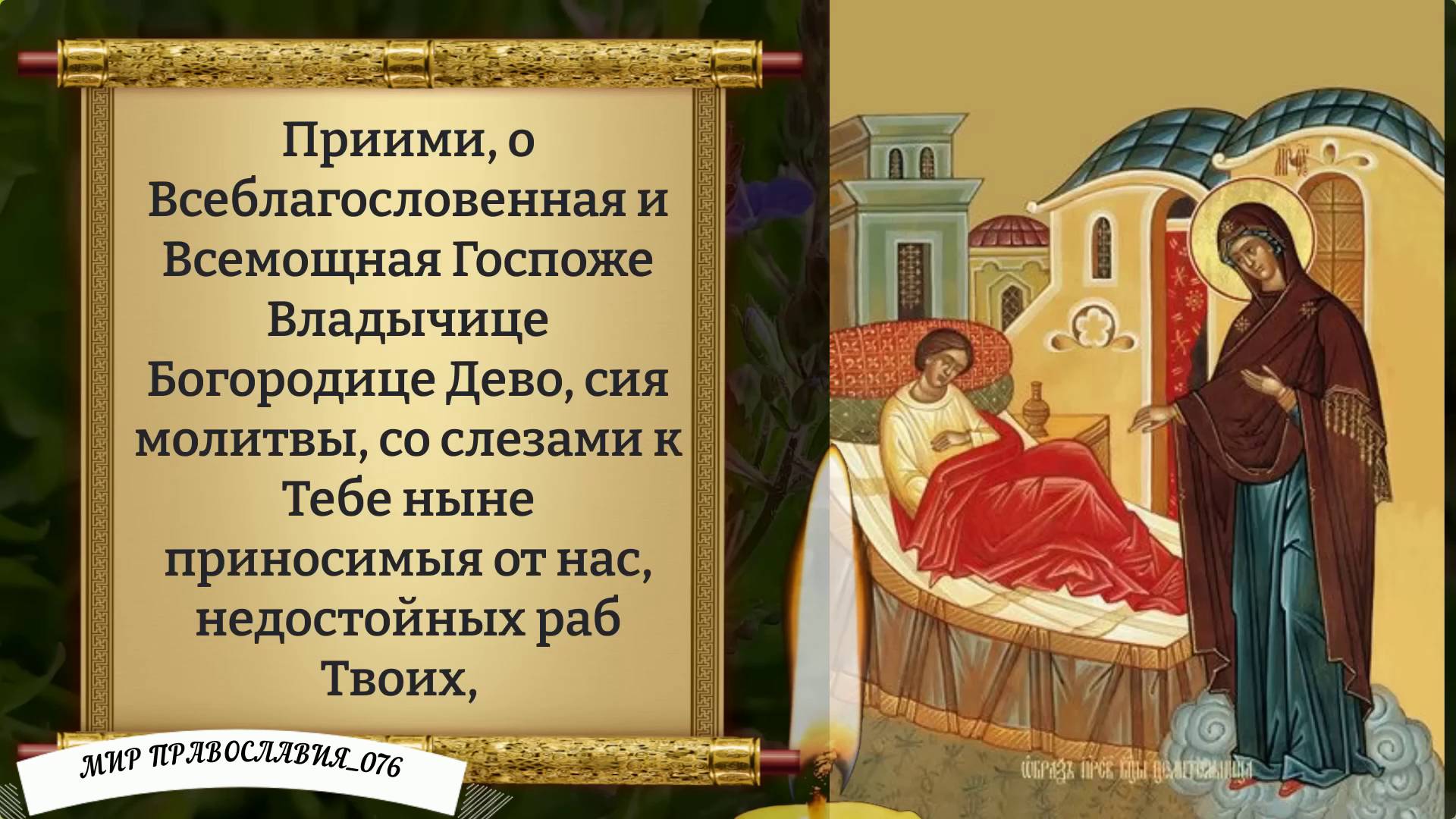 Молитва о здравии болящего. смотреть онлайн