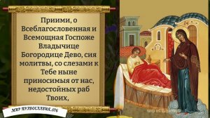 Молитва о здравии болящего.