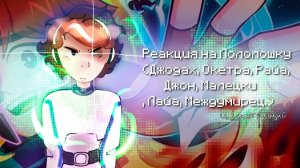 РЕАКЦИЯ НА ЛОЛОЛОШКУ | ГАЧА ЛАЙФ | ГАЧА КЛУБ