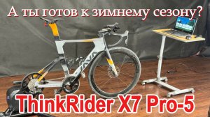 🚴 Сможешь ли ты покорить ThinkRider X7 Pro-5? Распаковка, Обзор велостанка.