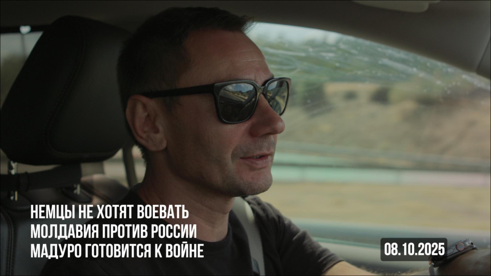 Немцы не хотят воевать. Молдавия против России. смотреть онлайн