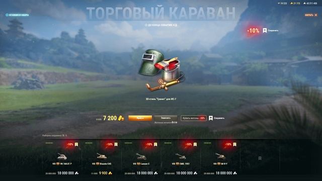 МИР ТАНКОВ! ТОРГОВЫЙ КАРАВАН МОИХ ИСТОРИЙ!) КОМПЕНСАЦИЯ 200 ЖЕТОНОВ И ВОТ ЧТО ВЫШЛО С..А) #миртанков смотреть онлайн