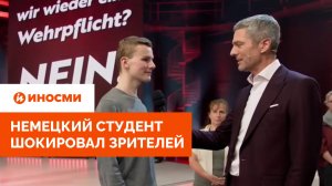«Я бы выбрал Путина»: немецкий студент шокировал зрителей в эфире ТВ