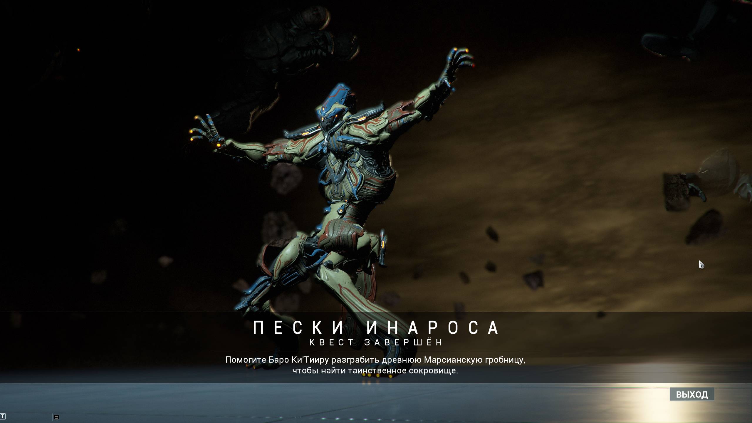 Warframe 24 Пески Инароса смотреть онлайн