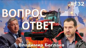 Владимир Боглаев:/Кировец ЗАМЕРЗ/ситуация на ЧЛМЗ/промышленность на грани, Вопрос-ответ, выпуск 132