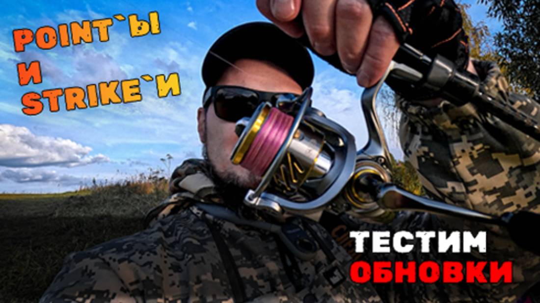 Первая рыбалка с CF Strike 744LS. Ох уж эти ваши осенние жоры!