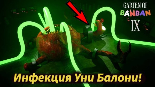 Что случилось с Уни Балони? прохождение Poppy Playtime 5 фан от Buggy Huggy (русский перевод)