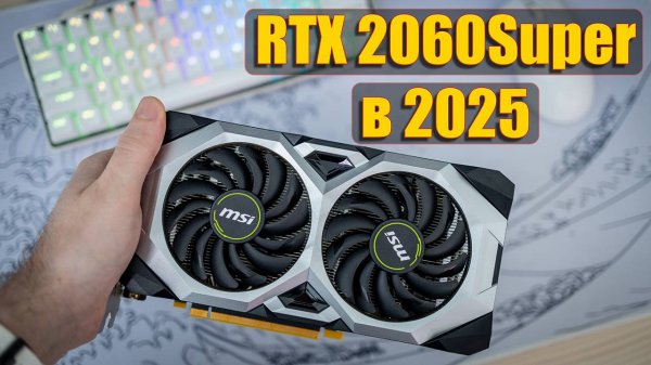 RTX 2060 Super в 2025 | БЮДЖЕТНЫЙ ГЕЙМИНГ 2025: RTX 2060 Super всё ещё ТОПЧИК?