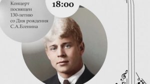 Концерт "Поэма о Есенине" к 130-летию рождения С.Есенина.1ч. Оркестр "Жемчужина России". 02.10.2025.