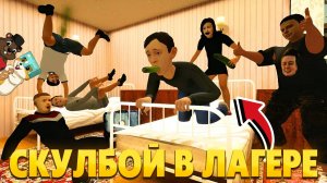 РЕАКЦИЯ НА Скулбой Акт 4: Лагерь Пубертатников!