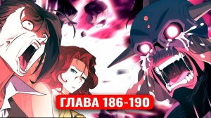 Система всемогущего дизайнера 186-190 главы манхва с озвучкой