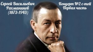 Сергей Рахманинов - Концерт №2 (c-moll), первая часть. Фортепиано - Денис Мацуев, London (2014).