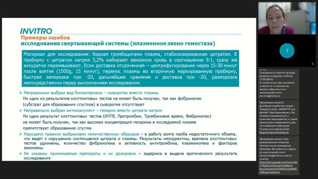 Особенности преаналитических требований общеклинических исследований смотреть онлайн