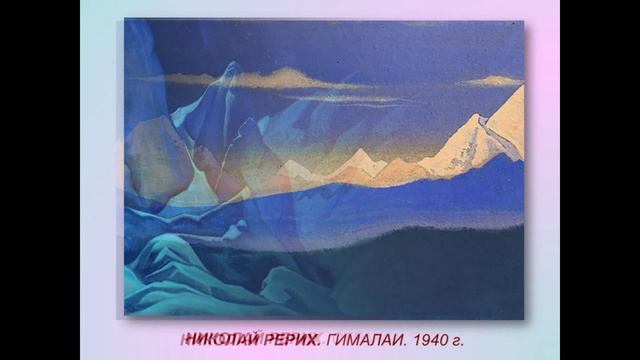 «Таинственная Шамбала» прекрасные пейзажи Николая Рериха смотреть онлайн
