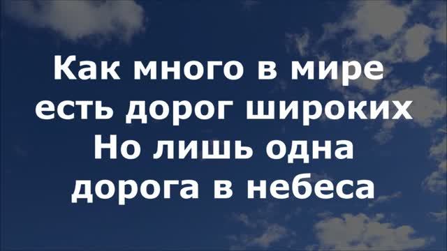 Как много в мире есть дорог широких смотреть онлайн