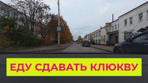Поехал Сдать Клюкву и в Магазин